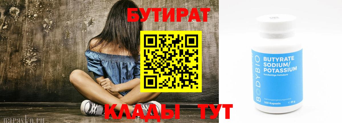 Бутират 1.4BDO Аша