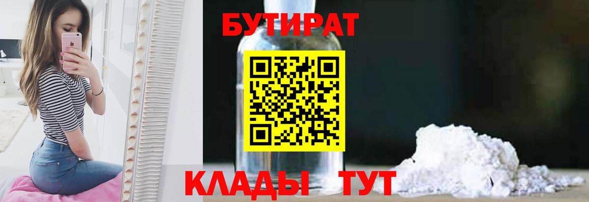 БУТИРАТ бутик  Вход с VPN  Аша 