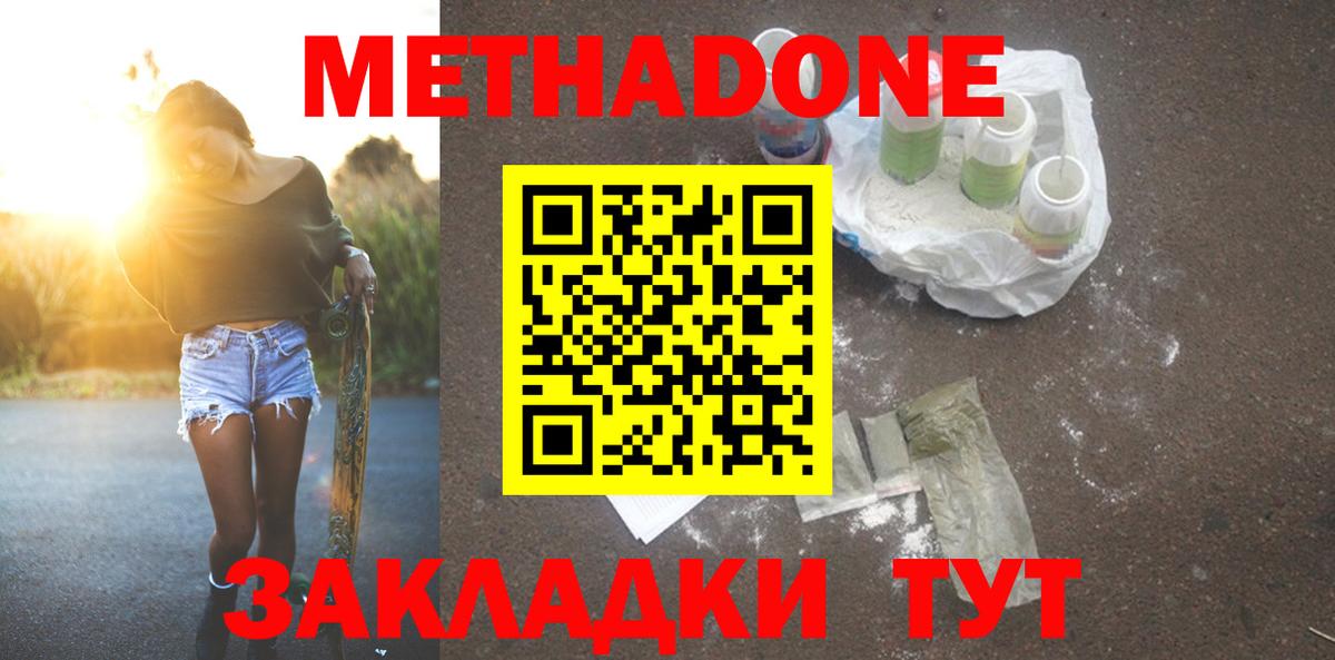 МЕТАДОН methadone  Вход с VPN  Метадон мёд  Аша 