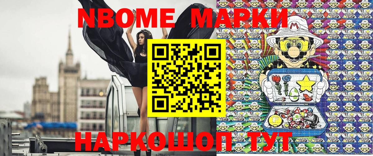 Марки NBOMe 1,5мг  Вход с VPN  Марки 25I-NBOMe  Аша 